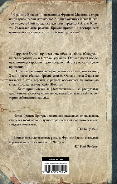 Убить до заката - фото 2