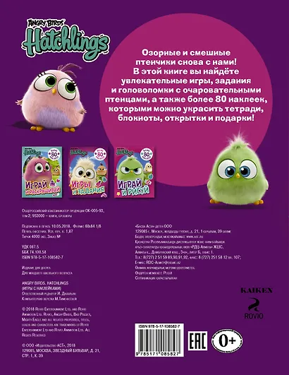 Angry Birds. Hatchlings. Игры с наклейками (с наклейками) - фото 2