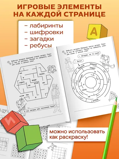 Литературные лабиринты. Развиваем навыки чтения - фото 5