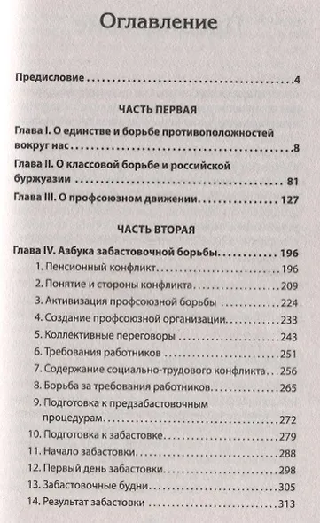 Борьба классов. Здесь и сейчас. Предисловие Дмитрий GOBLIN Пучков  (покет) - фото 3