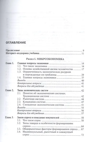 Экономика: Учебник 8-е издание - фото 2