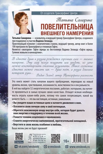 Повелительница внешнего намерения - фото 2