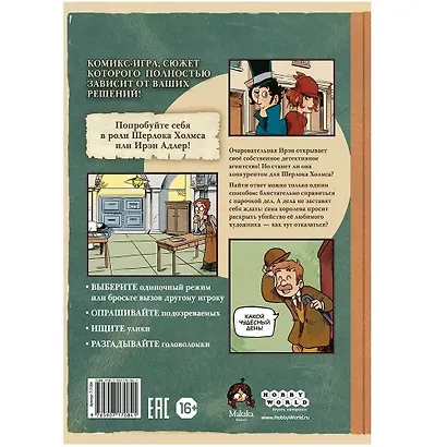 Настольная игра "Комикс-игра Шерлок Холмс и Ирэн Адлер" - фото 7