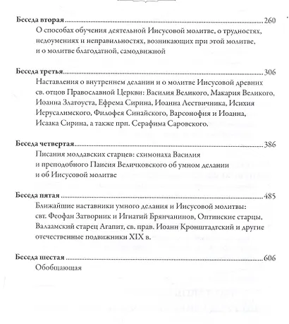 Сборник о молитве Иисусовой - фото 6