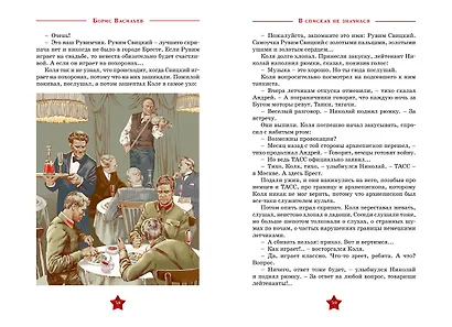 В списках не значился - фото 9