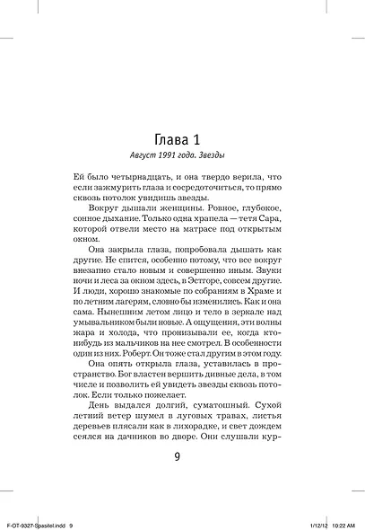 Спаситель - фото 9