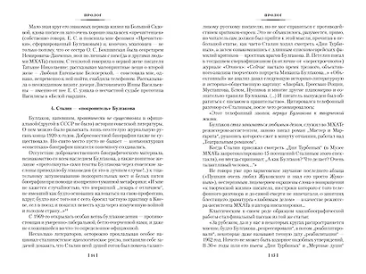 Жизнеописание Михаила Булгакова - фото 15