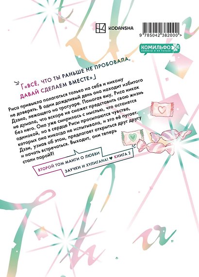 Проще говоря, это любовь. Том 1, 2 (Hikaeme ni Itte mo, Kore wa Ai). Манга - фото 8