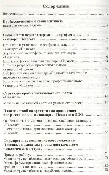 Профессиональный стандарт Педагог вызовы времени и ключевые компетенции (мУпрДетСад) Слепцова (ФГОС - фото 2