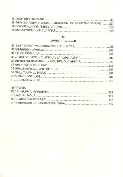 Игрок (на армянском языке) - фото 3