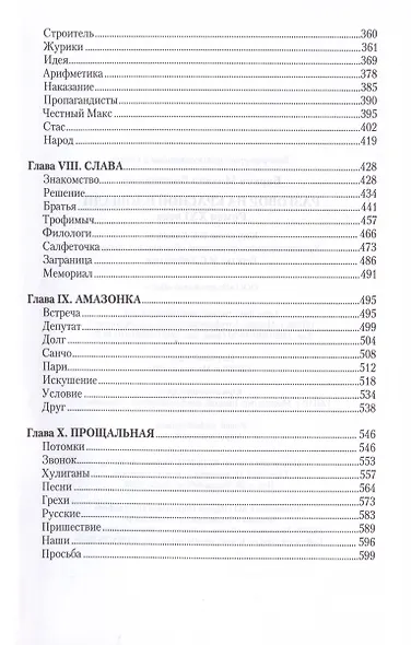 Разговор на Красной площади. Роман XXI века - фото 13