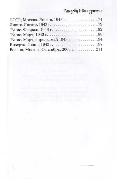 Рандеву в Биарритце - фото 4