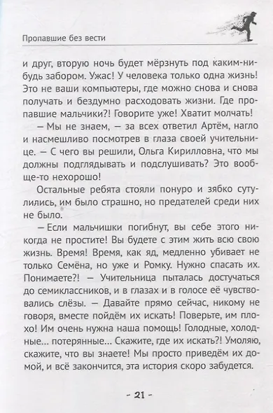 Исчезающие - фото 5