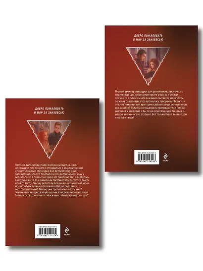 Комплект из 2-х книг: Магический спецкурс. Первый семестр + Магический спецкурс. Второй семестр - фото 2