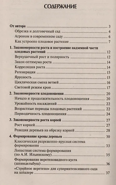 Умная обрезка сада:сад обрезать, песню спеть / 7-е изд., стер. - фото 3