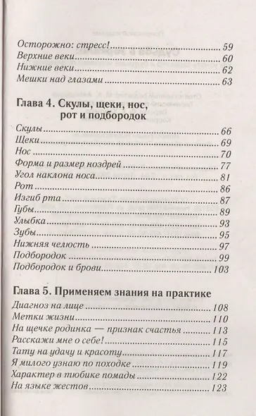 Судьба в зеркале.Как узнать характер и будущее человека по внешности - фото 3