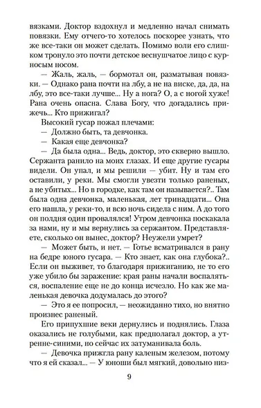 Собор. Роман о петербургском зодчем - фото 10