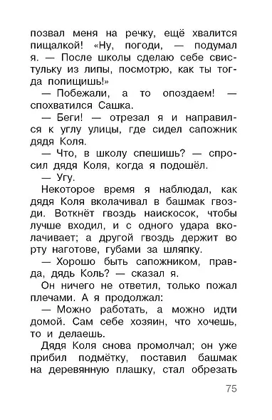 О чём не знал отличник. Рассказы о школе - фото 14