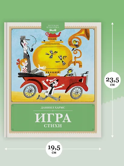 Игра. Стихи - фото 6
