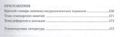 Лингвокультурология. Учебник - фото 4