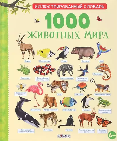 1000 животных мира - фото 1