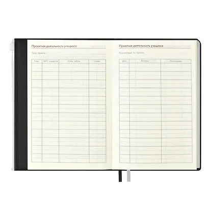 Ежегодник учителя А6+ 256л 125*178мм "ПВХ" черный, мягкий переплет, шелкогр, вставной тонир.блок, ляссе - фото 8