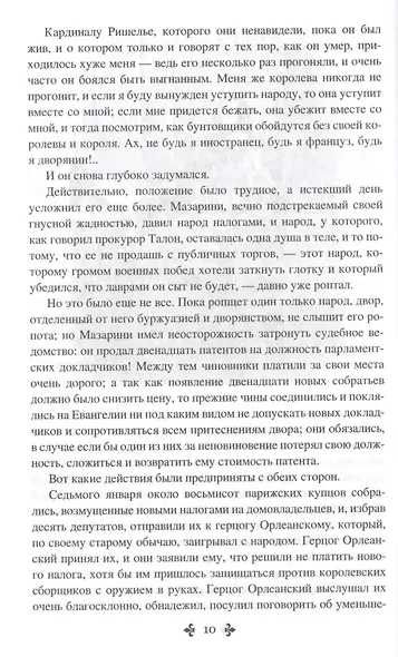 Двадцать лет спустя. Том 1 - фото 7