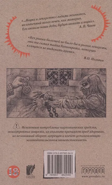 Приворотное зелье. Фармакология в классической литературе: сборник - фото 2