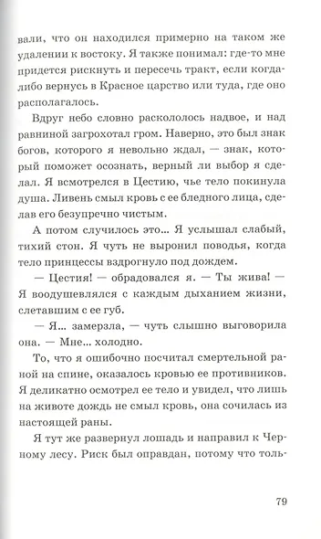 Красный Арлекин. Восстание Арлекина - фото 4