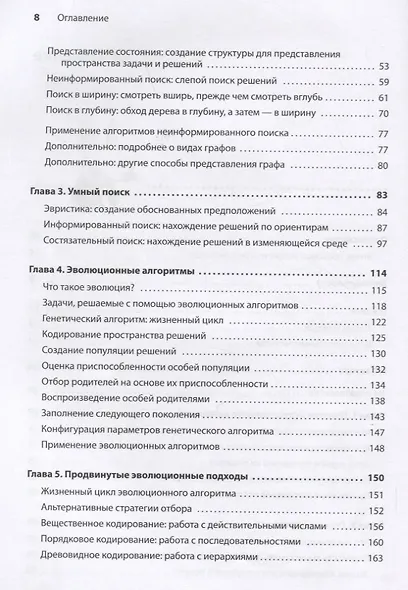 Грокаем алгоритмы искусcтвенного интеллекта - фото 7