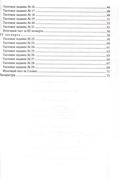 Литературное чтение. 1-2 классы. Промежуточный и итоговый контроль. Издание 4-е, исправленное - фото 3
