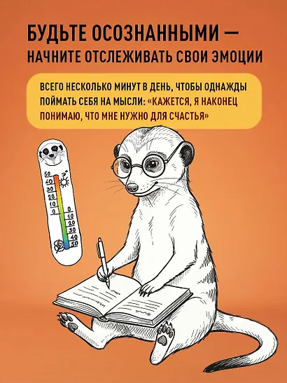 День за днем ДЕРЖИ БАЛАНС. Трекер настроения. Возьми эмоции под контроль - фото 8