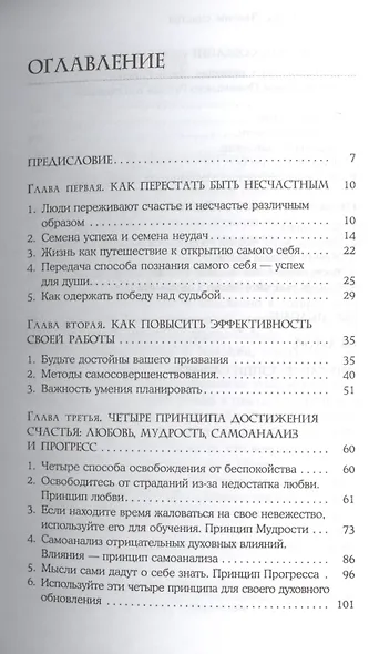 Законы счастья - фото 2