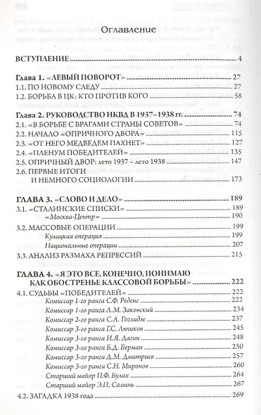 Сталин и НКВД (Наумов) - фото 2