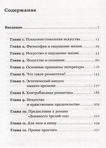 Романтический манифест: Философия литературы - фото 2