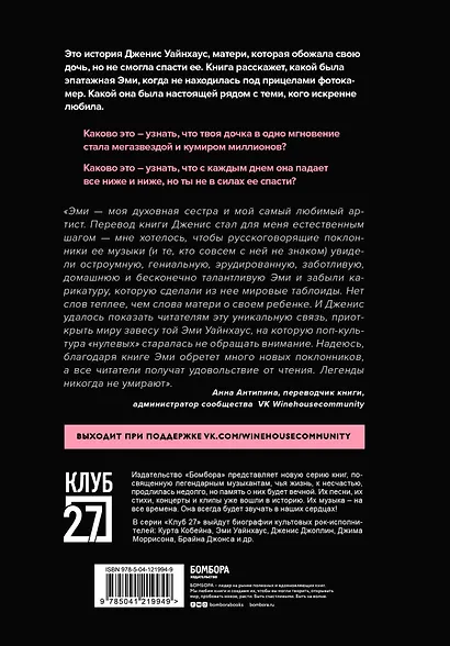 Моя любимая Эми. История о том, как я дважды потеряла свою дочь - фото 2