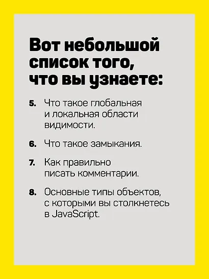 JavaScript с нуля - фото 7