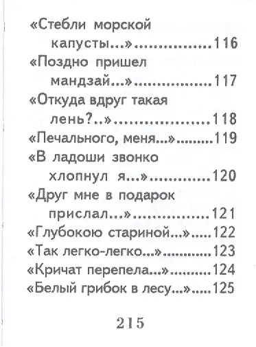 Хокку ( японские трехстишия), миниатюра - фото 3