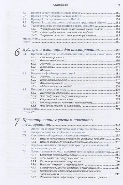 Эффективное тестирование программного обеспечения - фото 6