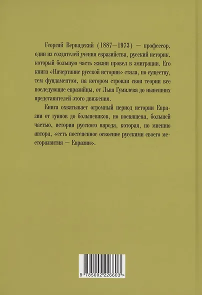 Начертание русской истории - фото 2