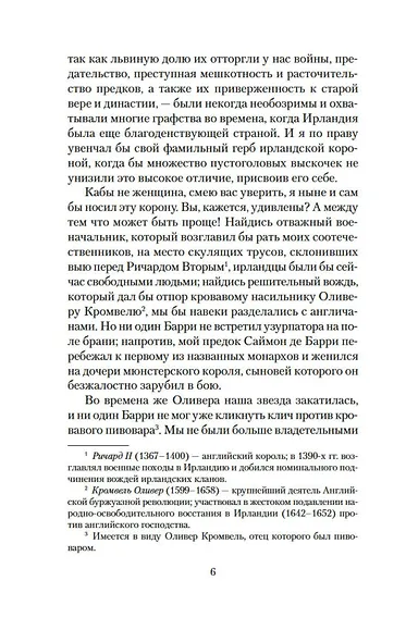 Записки Барри Линдона, эсквайра, писанные им самим - фото 10