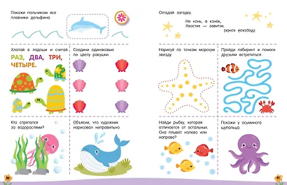 300 занимательных заданий для детей 2-4 лет - фото 14