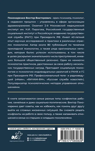 Практическая конфликтология : от конфронтации к сотрудничеству - фото 2