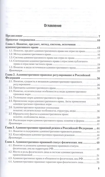 Административное право. учебник и практикум для СПО - фото 2