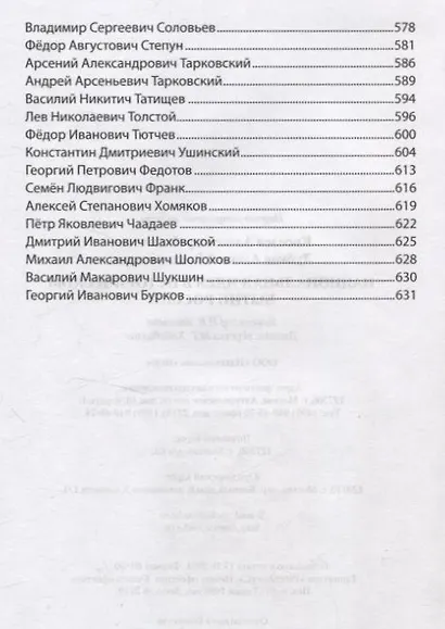 Национальная идея в историческом бытии России - фото 6