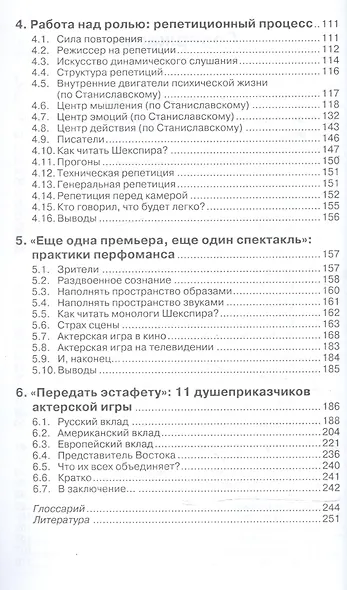Актерское мастерство. Теория и практика - фото 3