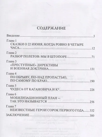 Стратегия победы. Разгрома 1941 года не было - фото 2
