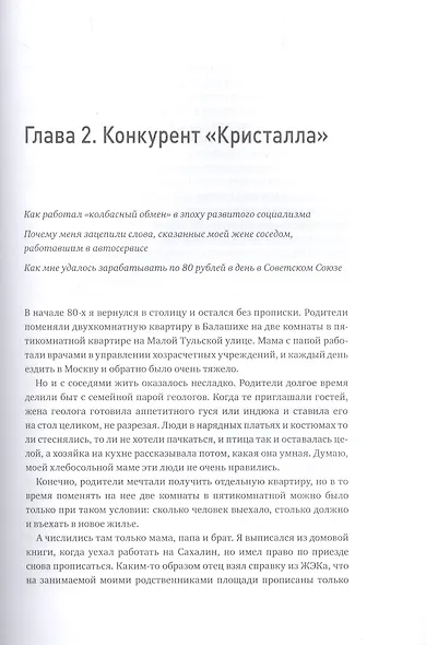 Сырок. История моей жизни и бизнеса (новинка) - фото 5