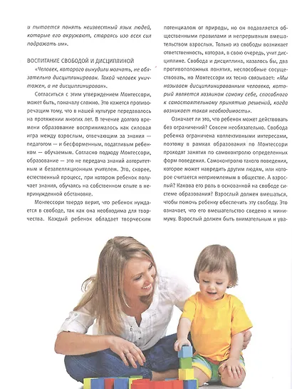 Монтессори. Самый полный курс для развития самостоятельного и любознательного ребенка - фото 5