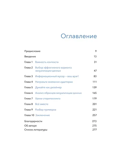 Данные: визуализируй, расскажи, используй. Сторителлинг в аналитике - фото 9